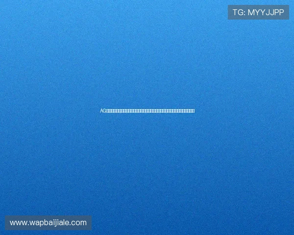 AG真人国际厅手机版用户评价与真实体验分享,助你选择最值得信赖的真人游戏平台